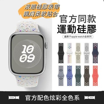 防水錶帶 矽膠 透氣 適用 Apple Watch 11 10 9 8 7 4 SE蘋果錶帶45mm 42mm 46mm
