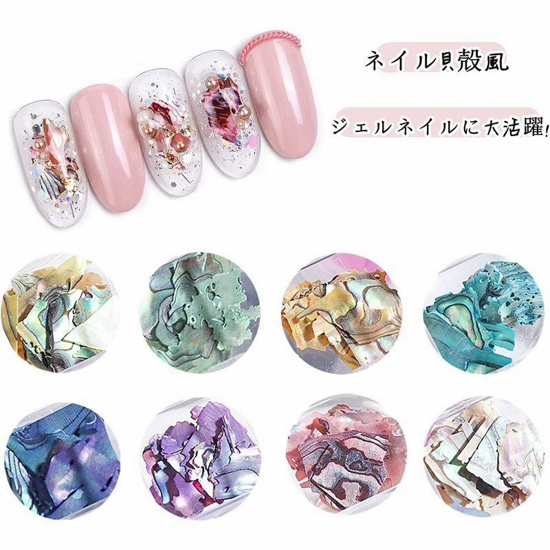 Crshipネイル石パーツ ネイル貝殻風 天然貝シェル ジェルネイルやレジンに 偏光色 シェルストーン ネイルdiy デコ素材 ネイルアート 通販 Lineポイント最大0 5 Get Lineショッピング