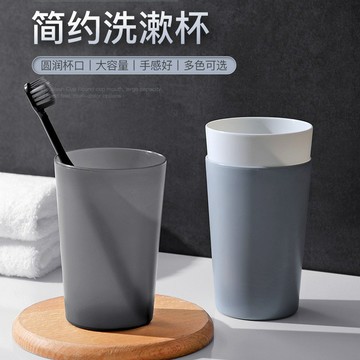 家用簡約漱口杯刷牙杯子高級感大容量洗漱情侶磨砂塑料杯牙刷水杯