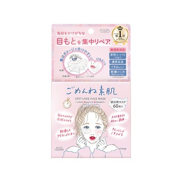 KOSE光映透羽翼透薄眼唇周修護面膜60入