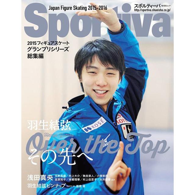 集英社 羽生結弦Over the Topその先へ 2015フィギュアスケートグランプリシリーズ総集編