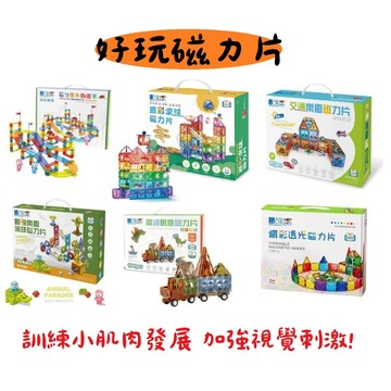 小牛津-磁力積木軌道車 霧鑽創意磁力片 動物樂園滾珠磁力 鑽彩透光磁力片 交通樂園磁力片 鑽彩滾球磁力片-115pcs