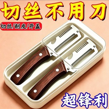 【清倉價】三閤一切絲不銹鋼神器刨子削皮刀蔥絲廚房甘蔗萵筍颳皮