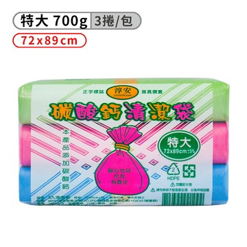 淳安碳酸鈣清潔袋 - 特大(3捲)(72*89cm)【APP滿額下單4%點數(單一帳號最高1000點)】7/31止