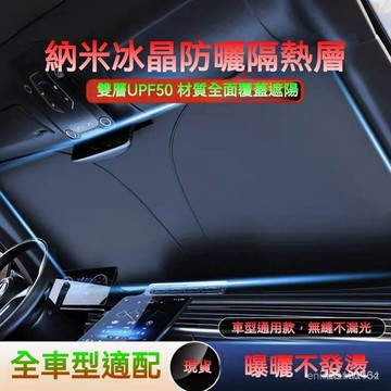 🔥臺灣貨🔥汽車遮陽擋闆 前擋遮陽 可折疊 前檔遮陽 汽車遮陽 汽車遮陽傘 汽車遮陽闆 汽車遮陽簾 汽車防曬 車內遮陽