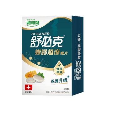 維維樂舒必克蜂膠超涼喉片20顆/盒