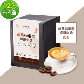 順便幸福-益生菌濾掛咖啡-巴西12包x4盒(使排便順暢 乳酸菌)