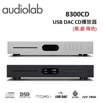 (限時優惠)Audiolab USB DAC CD播放器 8300CD  台灣迎家公司貨