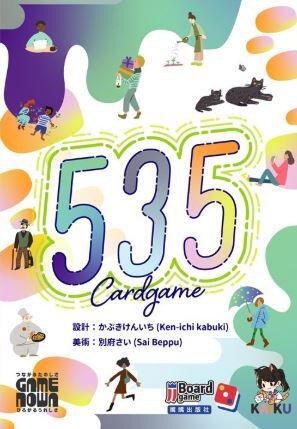 535 卡牌桌遊 535 cardgame 繁體中文版 高雄龐奇桌遊 正版桌遊專賣 熱門桌遊商品