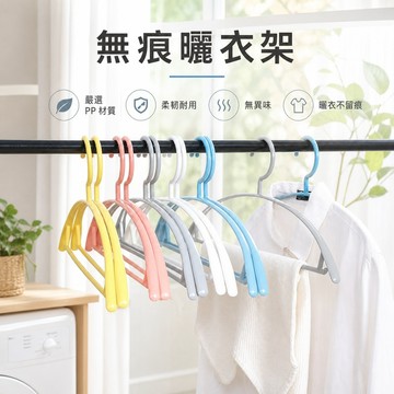 無痕衣架 半圓防滑晾衣架 乾濕兩用掛衣架 不留肩角衣物收納 穩固承重不刮衣 陽台衣櫃日常晾曬