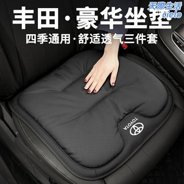 【四季通用】豐田汽車坐墊 汽車坐墊 四季墊 透氣坐墊 冰絲坐墊 亞麻坐墊 專車定製 透氣耐磨 適用於銳放/凱美瑞/卡羅拉等車型