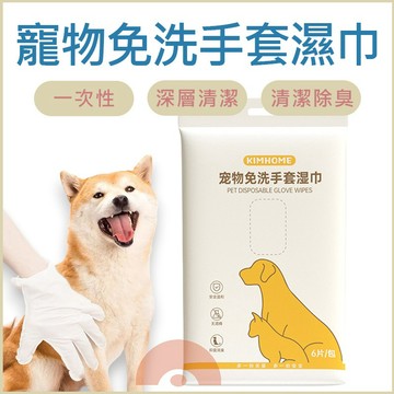 寵物手套 寵物免洗手套濕巾 寵物清潔手 寵物洗澡手套 寵物濕紙巾 寵物去淚痕 免洗手套 寵物清潔 寵物沐浴