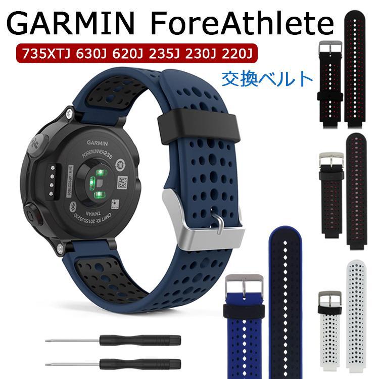 GARMIN ForeAthlete 735 XTJ 630 620 235 230 220 J ベルト ガーミン