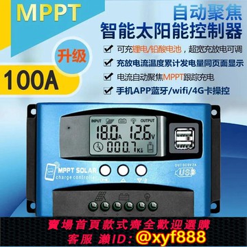 {公司貨 可打統編}MPPT太陽能控制器30A100A全自動充放電通用12v24V36V48V60光伏發