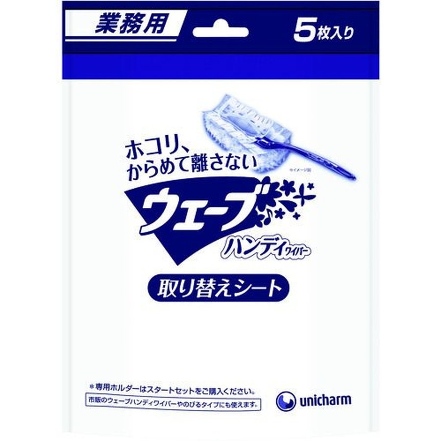 ユニ・チャーム 業務用ウェーブ Ｇウェ−ブハンディ替えシ−ト （５枚入） 1袋 通販 LINEポイント最大GET | LINEショッピング