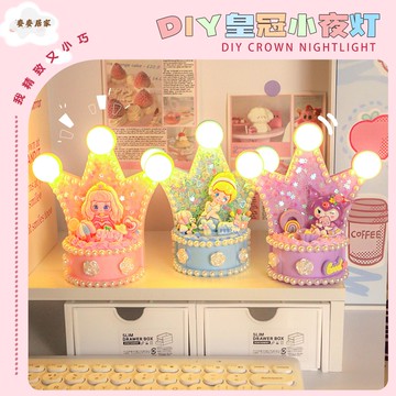 創意 手工diy皇冠小夜燈 卡通  可愛女孩發光玩具送兒童禮物桌面擺件[PP0505062]