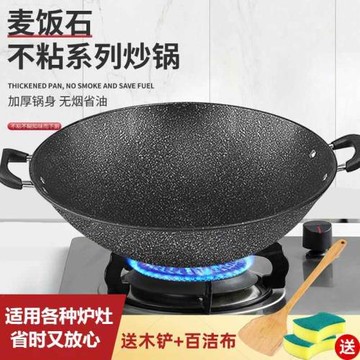 麥飯石雙耳炒鍋不粘鍋家用圓底炒菜鍋大號燃氣凹面電磁爐專用鍋46