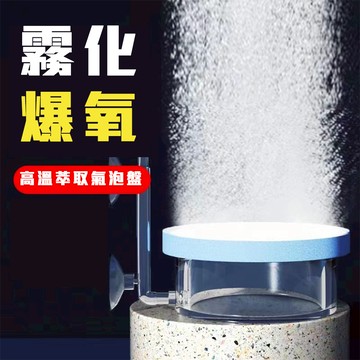 打氣石/氣泡石/細化器/現貨/魚缸高質感空氣細化器-大號—|L5|