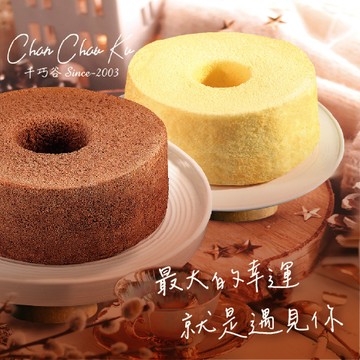 【千巧谷烘焙工場】生蛋糕 口味任選 (1入/盒) 巧克力/鮮奶 最大的幸運就是遇見你｜情人節禮物｜聖誕快樂｜生日蛋糕