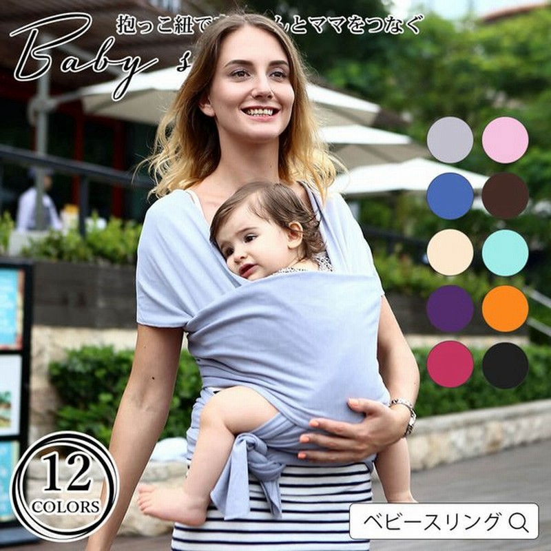 抱っこ紐 新生児 抱っこひも ベビー だっこひも 収納 出産祝い ギフト コンパクト 軽量 スリング 赤ちゃん パパママ兼用 サイズ調節可能 メール便y 通販 Lineポイント最大0 5 Get Lineショッピング