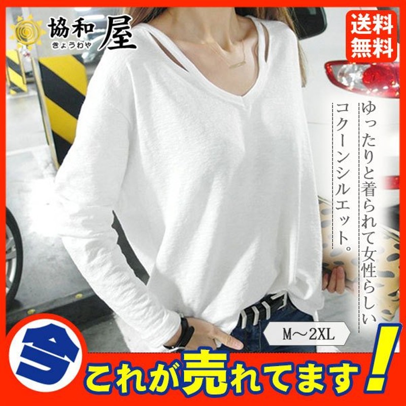 Tシャツ 長袖 レディース カットソー トップス Vネック シンプル 無地 おしゃれ ゆったり お洒落 春 夏 体型カバー カジュアル シルエット  通販 LINEポイント最大1.0%GET | LINEショッピング