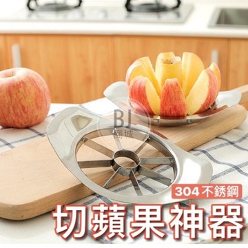［BJ商城］全鋅合金+304不鏽鋼切果器 切蘋果 果核分離器 果肉分離器 水果切片器 蘋果切片 蘋果切 水果切 切蘋果