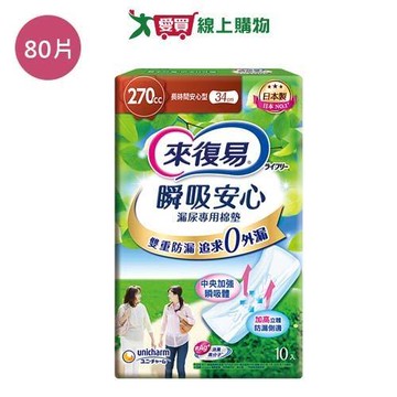 來復易瞬吸安心漏尿專用墊長時間型80片(箱)【愛買】