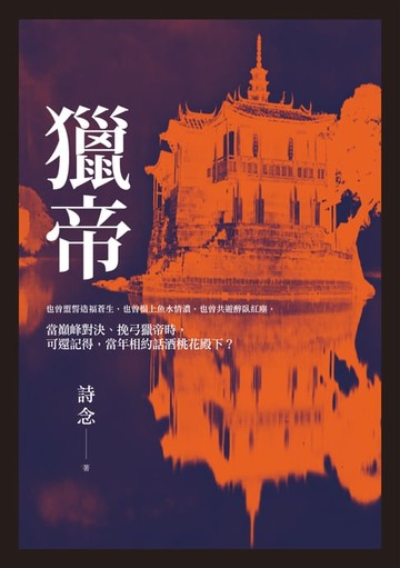 【電子書】獵帝