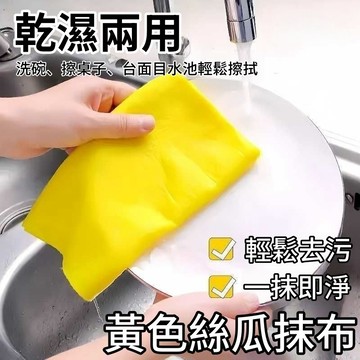 【現貨隔日達】新款絲瓜抹布 擦拭布 家用廚房抹布 天然絲瓜 百潔布 洗碗布 加厚易清洗 吸水巾 吸水抹布 廚房抹布 抹布