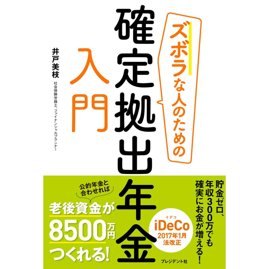 ズボラな人のための確定拠出年金入門