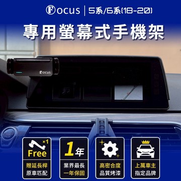 【螢幕專用 一年保固】 5系 6系 18-20 手機架 bmw 專用 BMW 螢幕式 專用手機架 配件 螢幕 支架