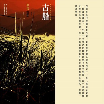 【有聲書】古船