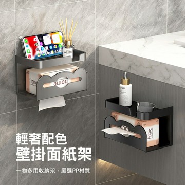 壁掛面紙架 側抽紙盒 衛生紙架 浴室多功能面紙架 免打孔 廁所衛生紙架 雙抽衛生紙架 雙層面紙架 捲紙巾架 浴室置物架