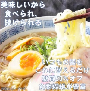 低糖質麺 中華 300ｇ（1個当たり） 計15個セット 糖質50％ 糖質オフ 糖質カット 糖質制限  ラーメン 中華 ダイエット麺 健康食品 ロカボ