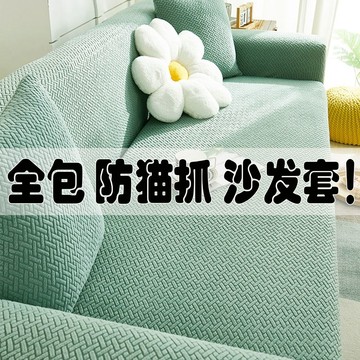 和光🔥 萬能沙發套 彈力不沾毛沙發套 防貓抓沙發套 防水沙發套 四季通用沙發套 單人+雙人+三人+四人沙發套 可水洗