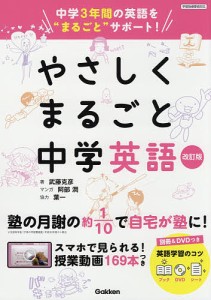 やさしくまるごと中学英語