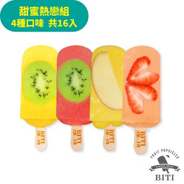 【BITI比禔-果泥雪條】果泥雪條水果冰棒-甜蜜蜜熱戀組(16入組)