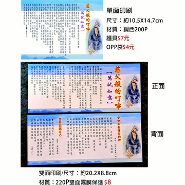 【現貨】慈父般的叮嚀-萬試如意+善歌/攜帶方便/自用結緣兩相宜/結緣聖品