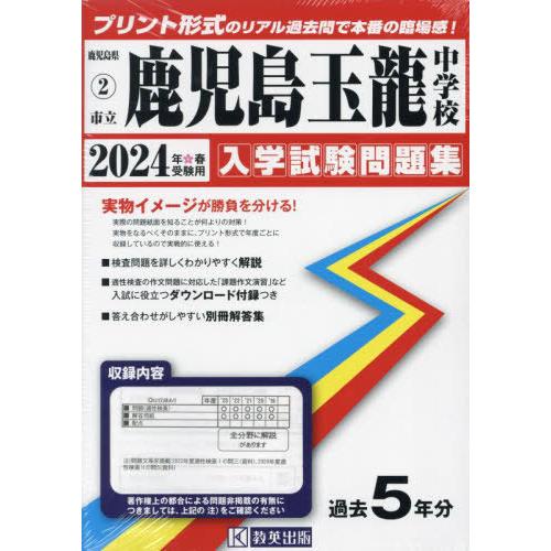 市立鹿児島玉龍中学校