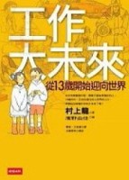 工作大未來[二手書_良好]