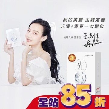 你滋美得-光曜時空膠囊 EX (30粒/盒)