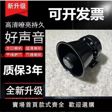 【台灣公司 超低價】汽車載警報器黑鋒喇叭半口喇叭200W300W改裝12V24V汽車警報笛喇叭