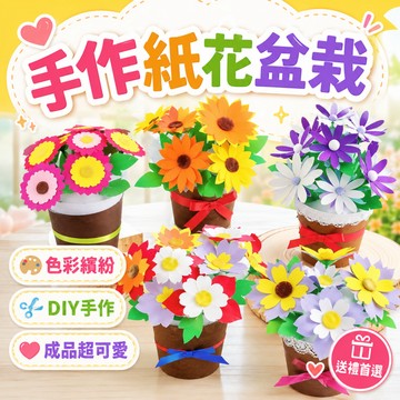 快速出貨🔥不織布diy花盆 DIY材料包 布藝盆栽 布藝盆栽 親子手作 兒童手作 美勞 手作材料 花盆DIY 不織布盆