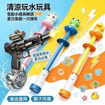 電動連發水槍 UZI水槍 兒童水槍 玩具水槍 格洛克水槍 洗澡玩具 打水仗 戲水玩具 水槍 電動水槍 火光水槍 自動水槍