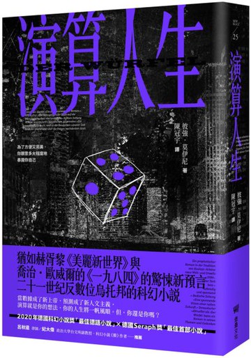演算人生【城邦讀書花園】