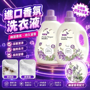 ❤️新款👑台灣出貨👑清詩曼進口香氛洗衣液學生宿舍深層潔淨強效去污家庭裝批發幽蓮香