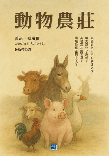 【電子書】動物農莊