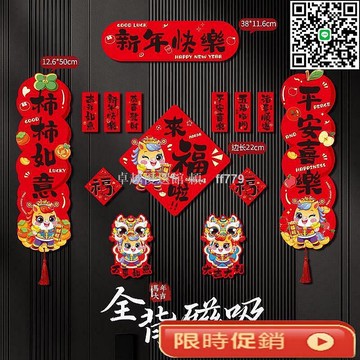 【卓越優選館】新款馬年春節磁吸對聯 大門門聯佈置 春節裝飾批貨 新年新春裝飾品 免打孔磁性吸附 春聯福字貼