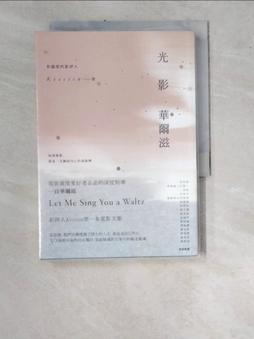 【書寶二手書T8／大學藝術傳播_WUH】光影華爾滋：每部電影，都是一支擁抱內心的迴旋舞_Kristin