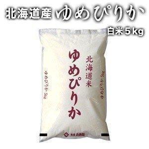 ［新米 令和5年産］北海道産 ゆめぴりか 白米 5kg 30kgまで1配送でお届け 送料無料